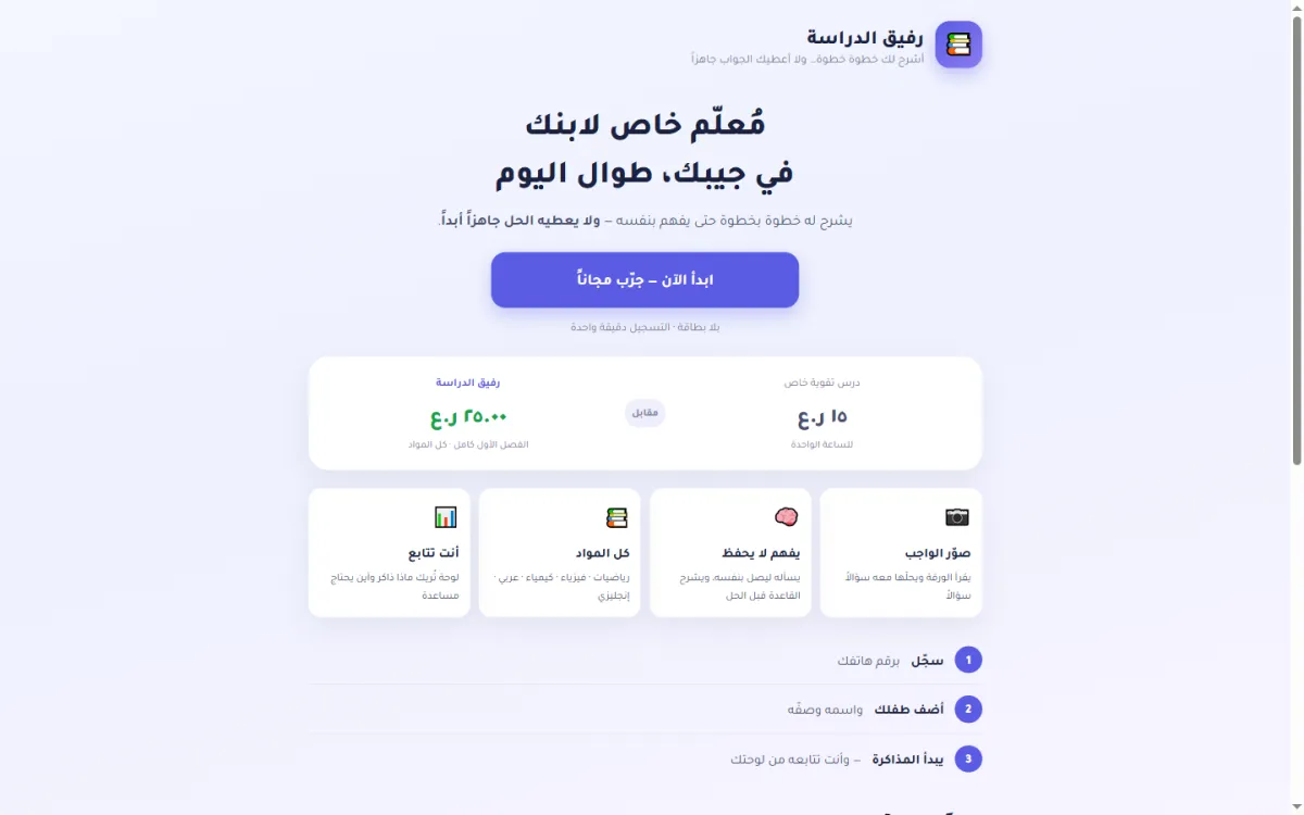 لقطة من منصة رفيق الدراسة التعليمية